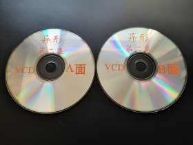 【电影】异形 第二集                 2VCD（裸碟）