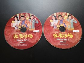 【连续剧】迎妻接福             2DVD（裸碟）