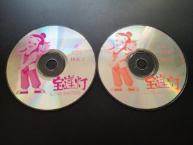 【电影】宝莲灯                 2VCD（裸碟）