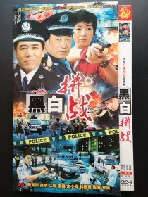 【连续剧】黑白拼战 2DVD