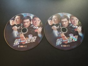 【连续剧】第一速度             2DVD（裸碟）