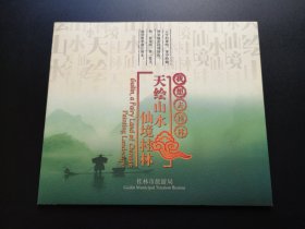 我想去桂林 天绘山水 仙境桂林 DVD