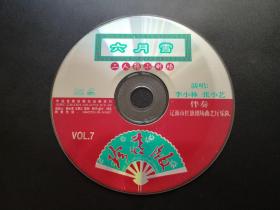 二人转 六月雪           VCD（裸碟）