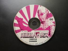 咸蛋超人赛文       1VCD（裸碟）