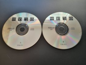 【电影】雷霆战警                 2VCD（裸碟）