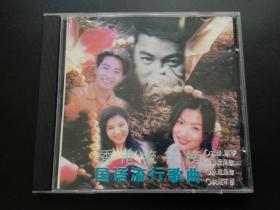 国语流行经典歌曲          CD