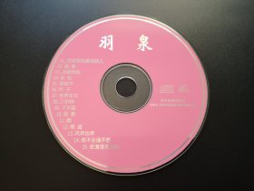 羽泉             VCD（裸碟）