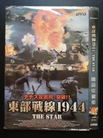 【电影】东部战线1944              1DVD