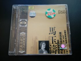 马玉涛 20世纪中华歌坛名人百集珍藏版              CD