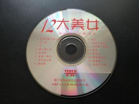 12大美女海底城泳装歌唱秀           VCD（裸碟）