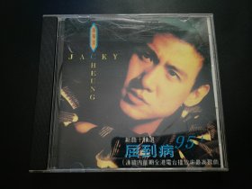 张学友 屈到病 新曲+精选 CD