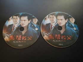 【连续剧】黑帮教父之 凶残手段           2DVD（裸碟）