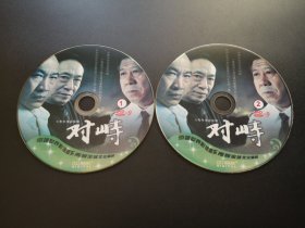 【连续剧】对峙           2DVD（裸碟）