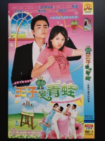 【连续剧】王子变青蛙 2DVD