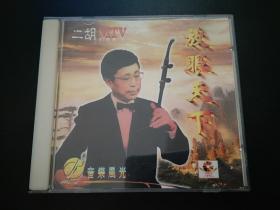 放眼天下 音乐风光MTV  二胡            VCD