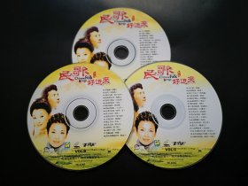 民歌 好运来               3VCD（裸碟）