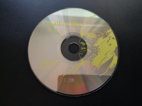 柴可夫斯基               CD（裸碟）