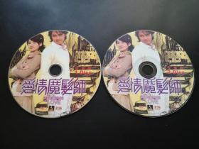 【连续剧】爱情魔发师          2DVD（裸碟）