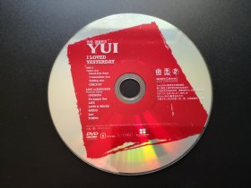 优依 难舍昨日               DVD（裸碟）