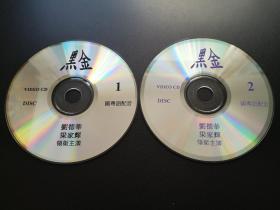 【电影】黑金           2VCD（裸碟）