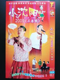 小沈阳2009 不差钱           2DVD