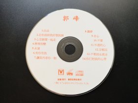 郭峰                 VCD（裸碟）
