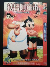 【动画片】铁臂阿童木（又名：原子小金刚）              1DVD