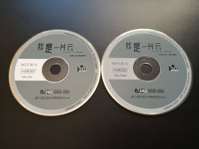 减压音乐 我是一片云                2CD（裸碟）