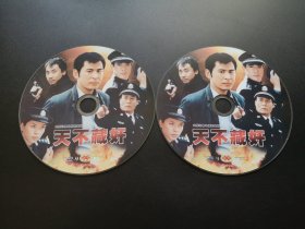 【连续剧】天不藏奸           2DVD（裸碟）