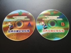 中国99昆明世界园艺博览会 经典珍藏纪念专辑                2VCD（裸碟）