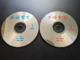 【电影】失婚男女 2VCD（裸碟）