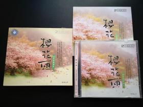 日本经典音乐  樱花雨            2CD