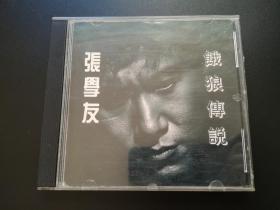 张学友   饿狼传说          CD