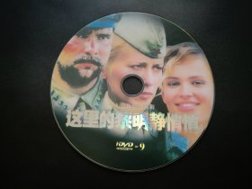 【连续剧】这里的黎明静悄悄            1DVD（裸碟）