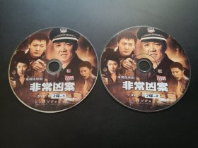 【连续剧】非常凶案           2DVD（裸碟）