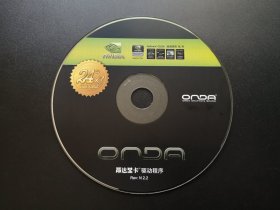 昂达显卡驱动程序  Rev：N2.2               1张光盘（裸碟）