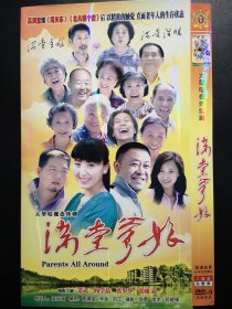 【连续剧】满堂爹娘 2DVD