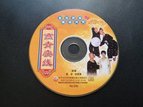 燕青卖线             VCD（裸碟）