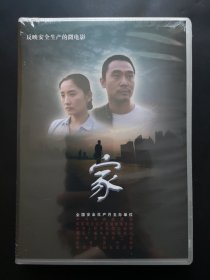 【电影】家 DVD（未拆封，盒装）