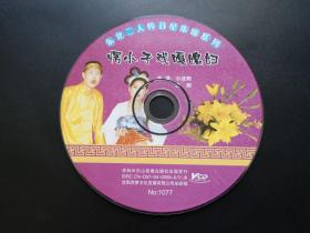 愣小子戏嘎娘子              VCD（裸碟）