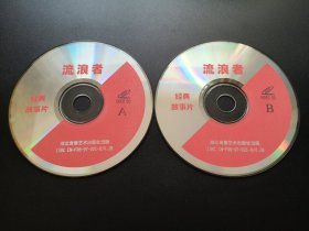 【电影】流浪者                 2VCD（裸碟）