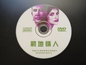 【电影】战地情人             DVD（裸碟）