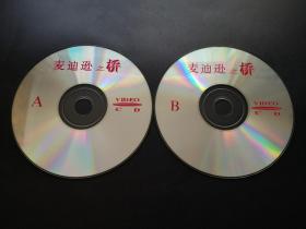【电影】麦迪逊之桥               2VCD（裸碟）