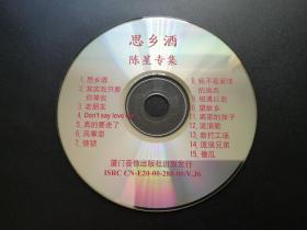 思乡酒  陈星专集          VCD（裸碟）