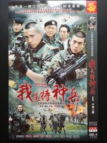 【连续剧】我是特种兵（又名：子弹上膛）         2DVD