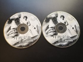 【电影】月宫宝盒                 2VCD（裸碟）
