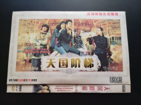 【韩剧】天国阶梯 3DVD