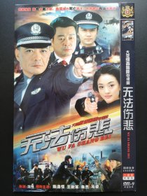 【连续剧】无法伤悲 2DVD