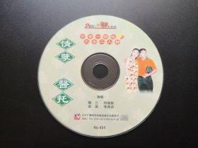 情孽医托 VCD（裸碟）