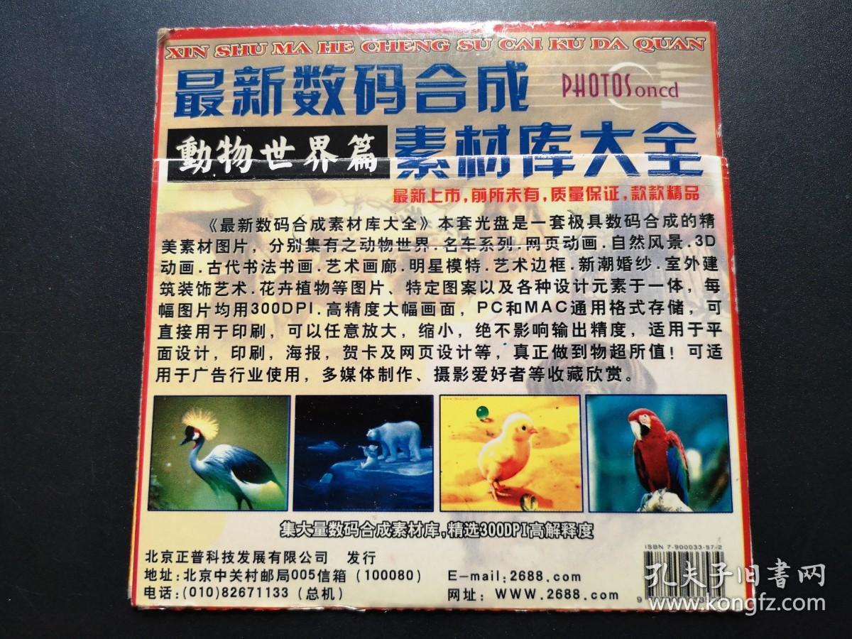 最新数码合成素材库大全  动物世界篇      1张光盘
